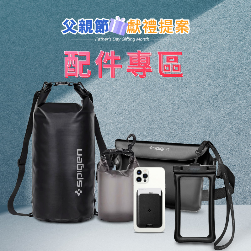 spigen 配件商品88折