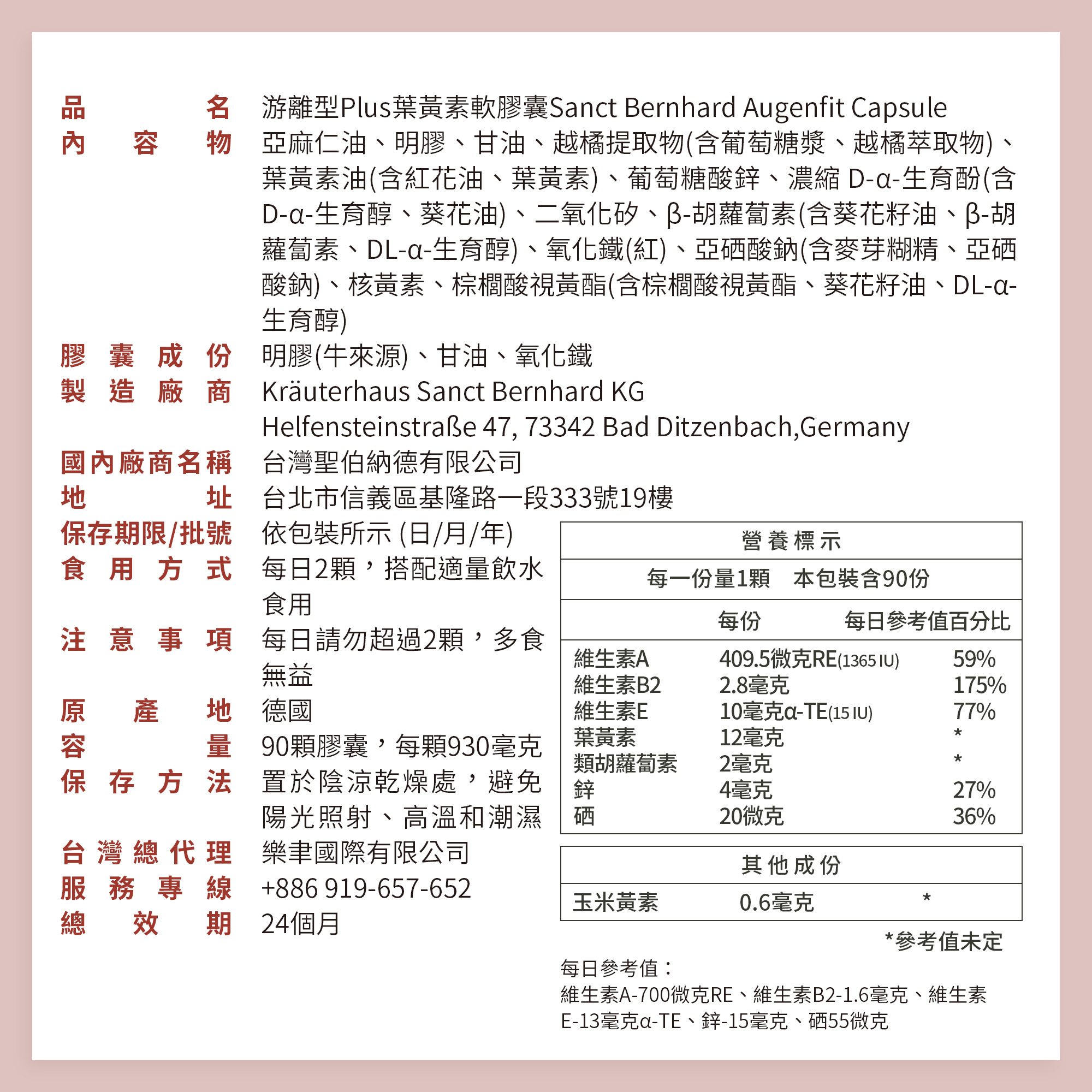 游離型Plus葉黃素軟膠囊