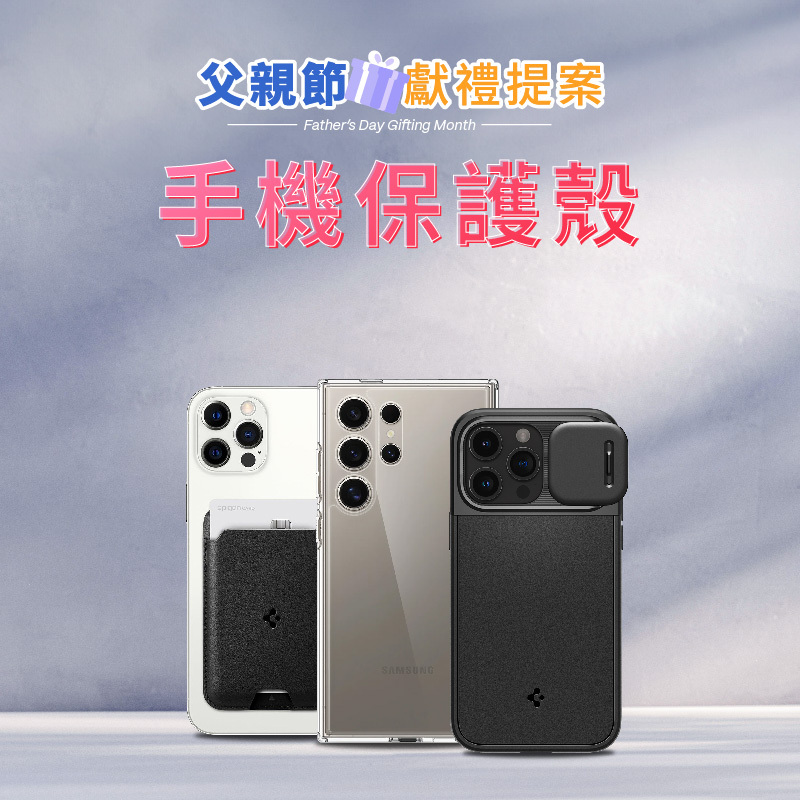 spigen 手機殼88折