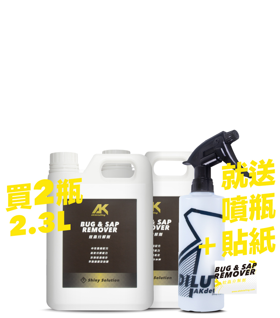 蚊蟲分解劑 2.3L*2瓶