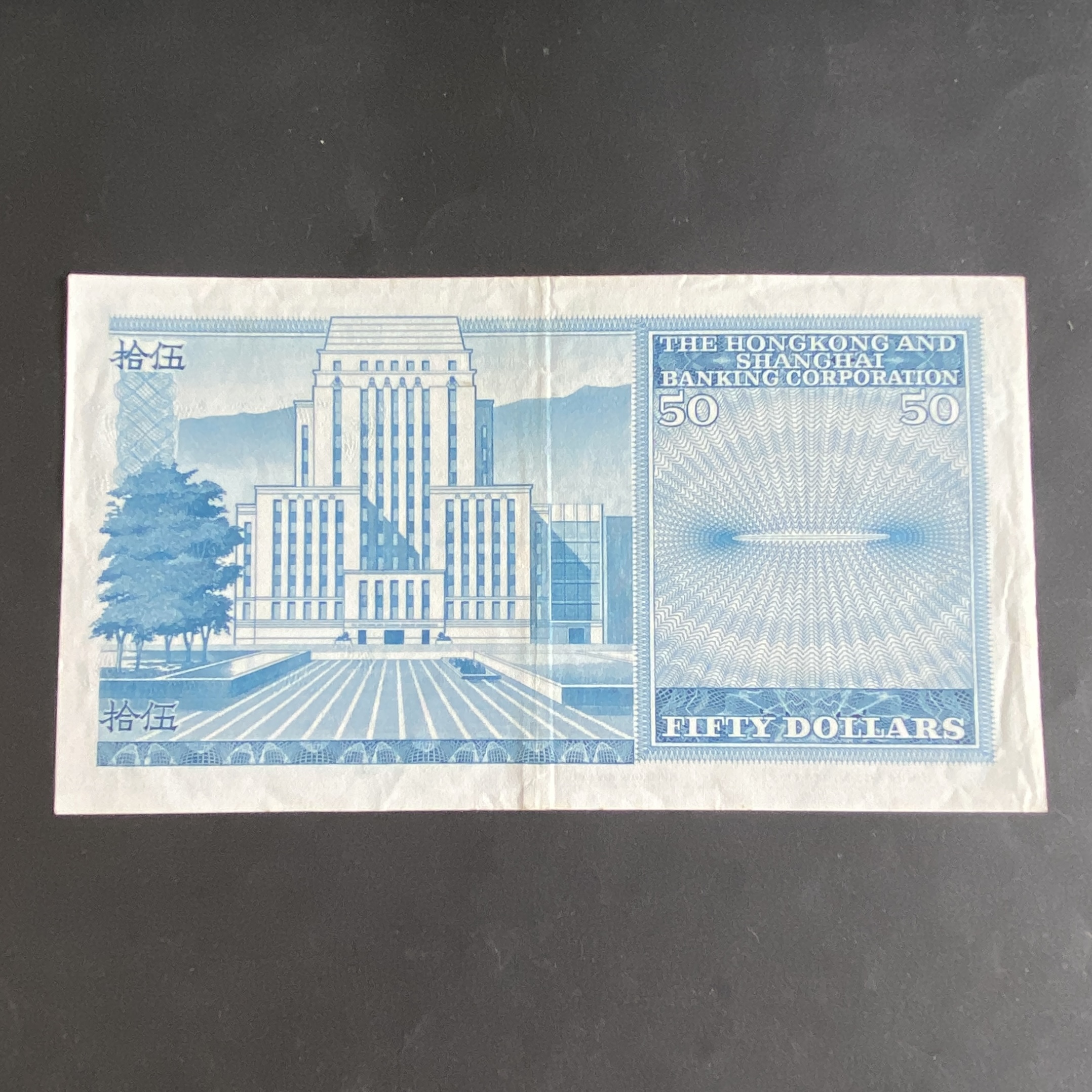 1981 HSBC 50 dollars (EF condition) A/2 601478