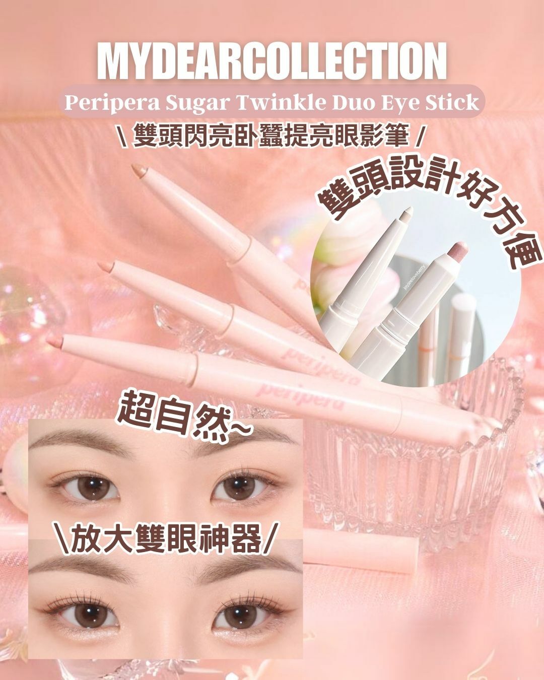 現 貨 | Peripera 雙頭閃亮卧蠶提亮眼影筆 Sugar Twinkle Duo Eye Stick 01 02 03 04
