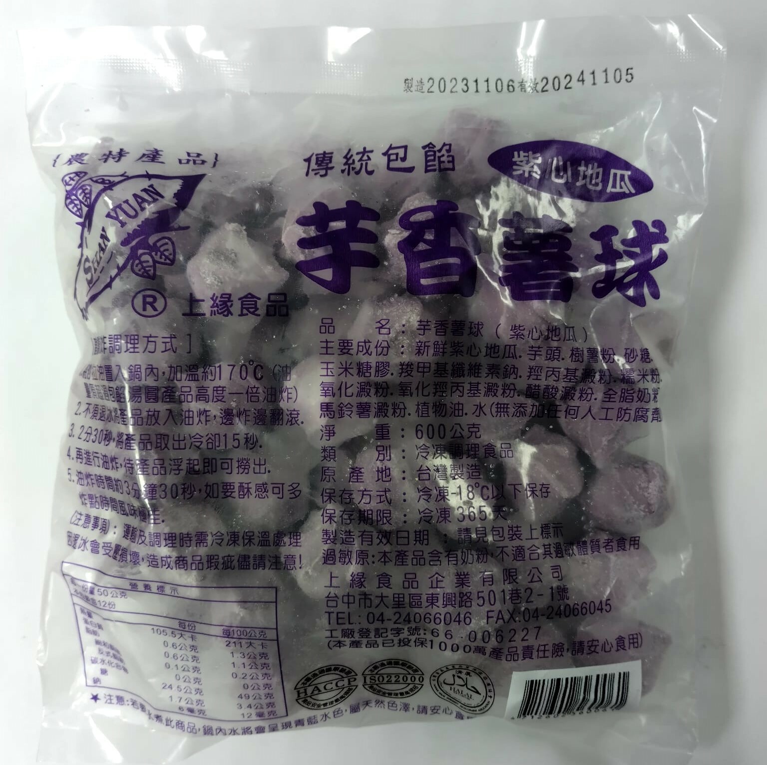 台灣包餡芋香薯球 (紫薯) 600g