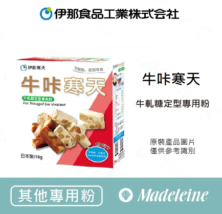 [ 其他專用粉 ] 日本伊那寒天 牛咔寒天(原:ZR寒天) （牛軋糖、軟糖定型專用粉）