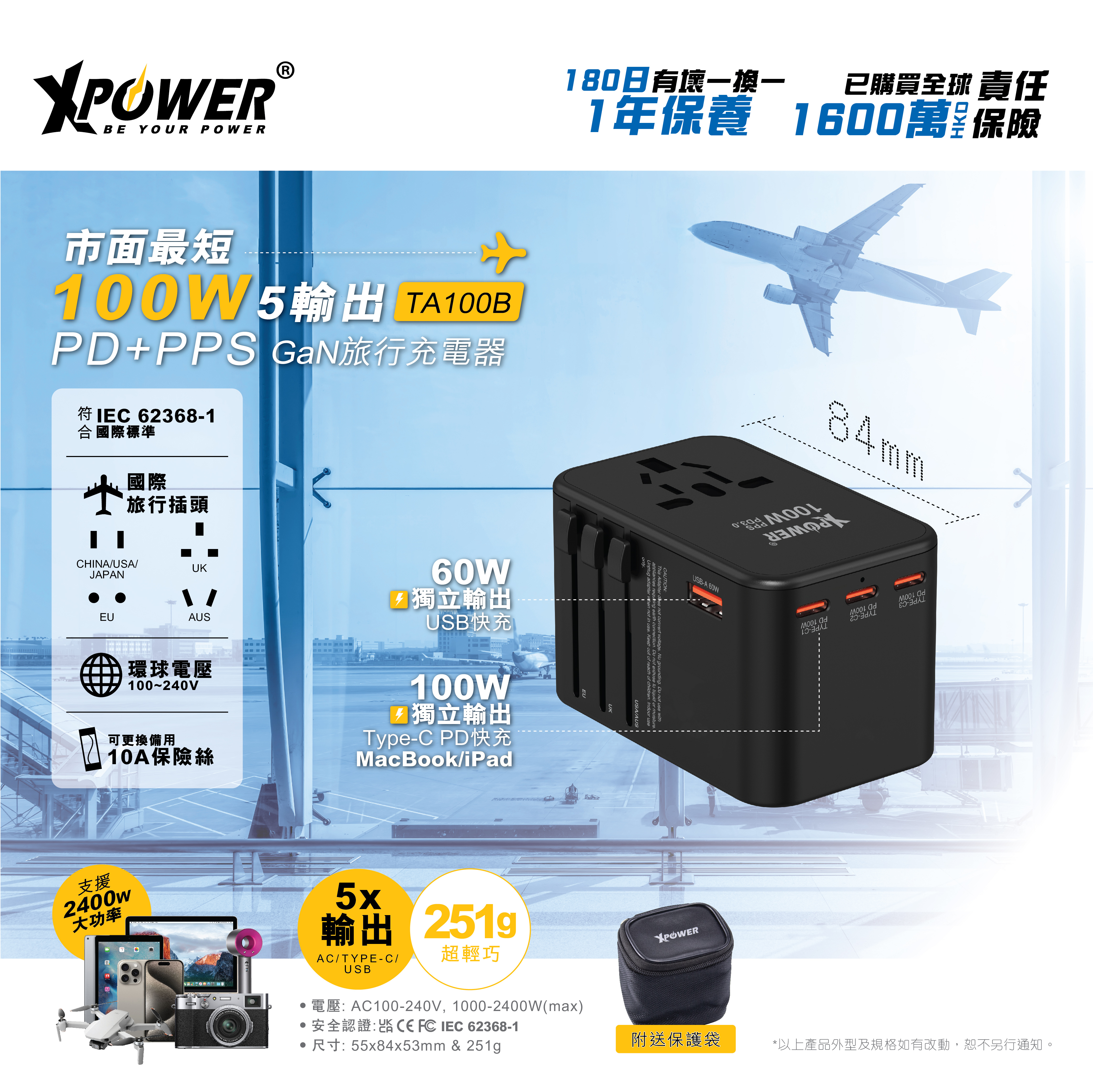 XPower TA100B 100W 5輸出 PD/PPS Gan旅行充電器