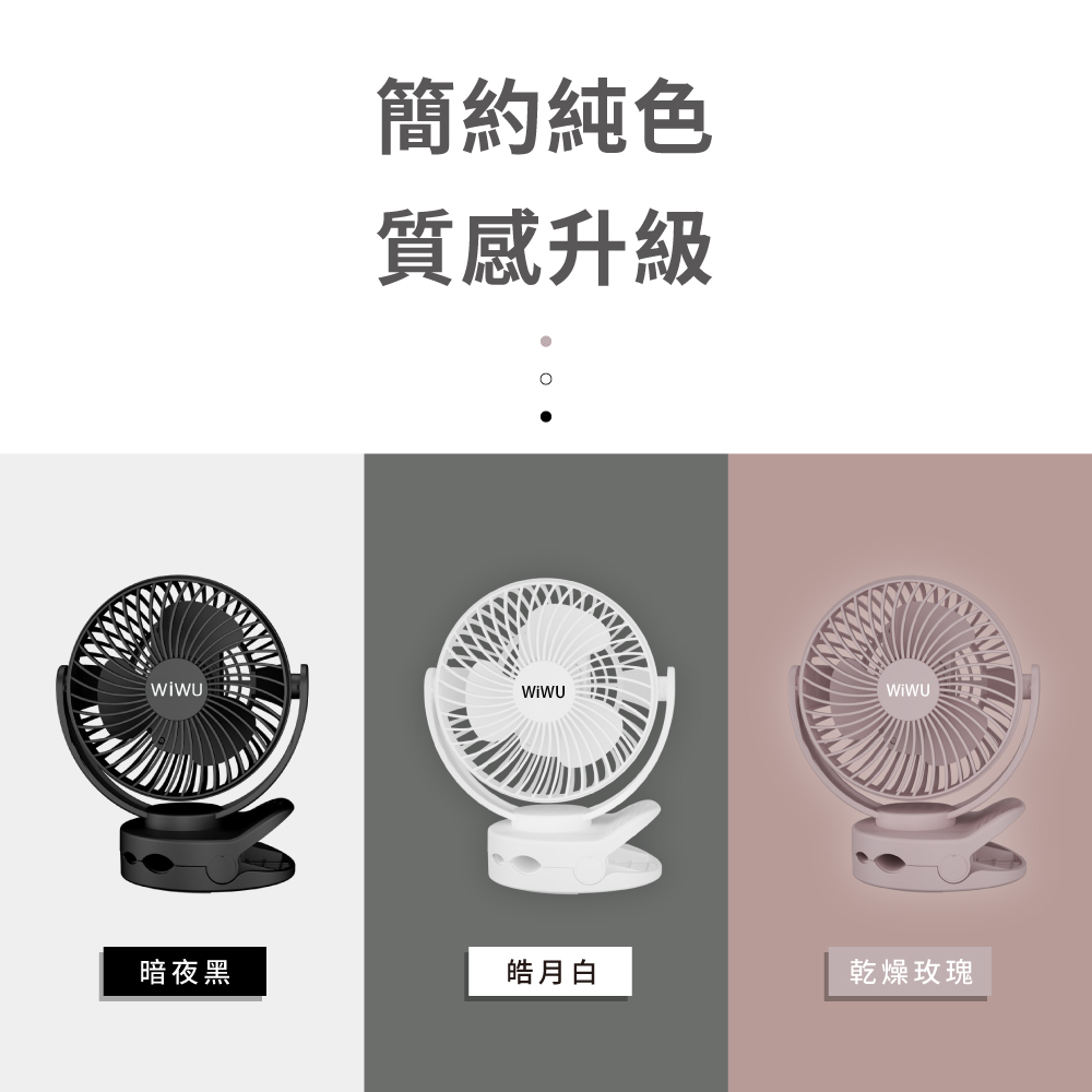 【WiWU】多功能USB夾式涼風扇 二代 G-W3-2