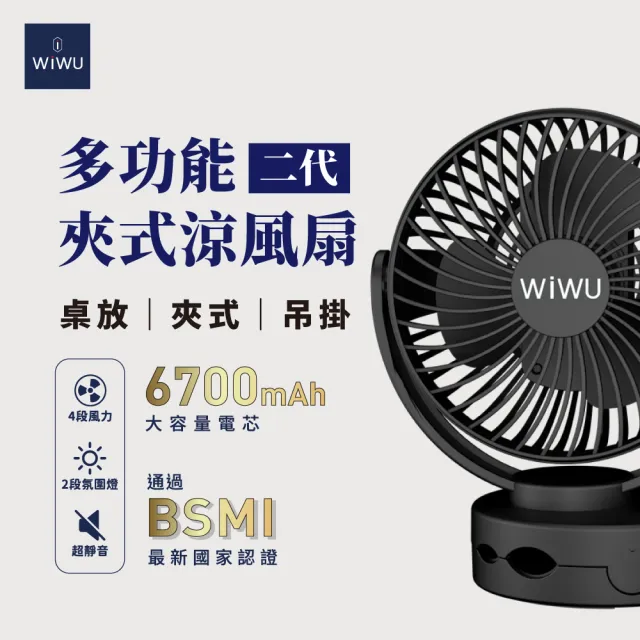 【WiWU】多功能USB夾式涼風扇 二代 G-W3-2
