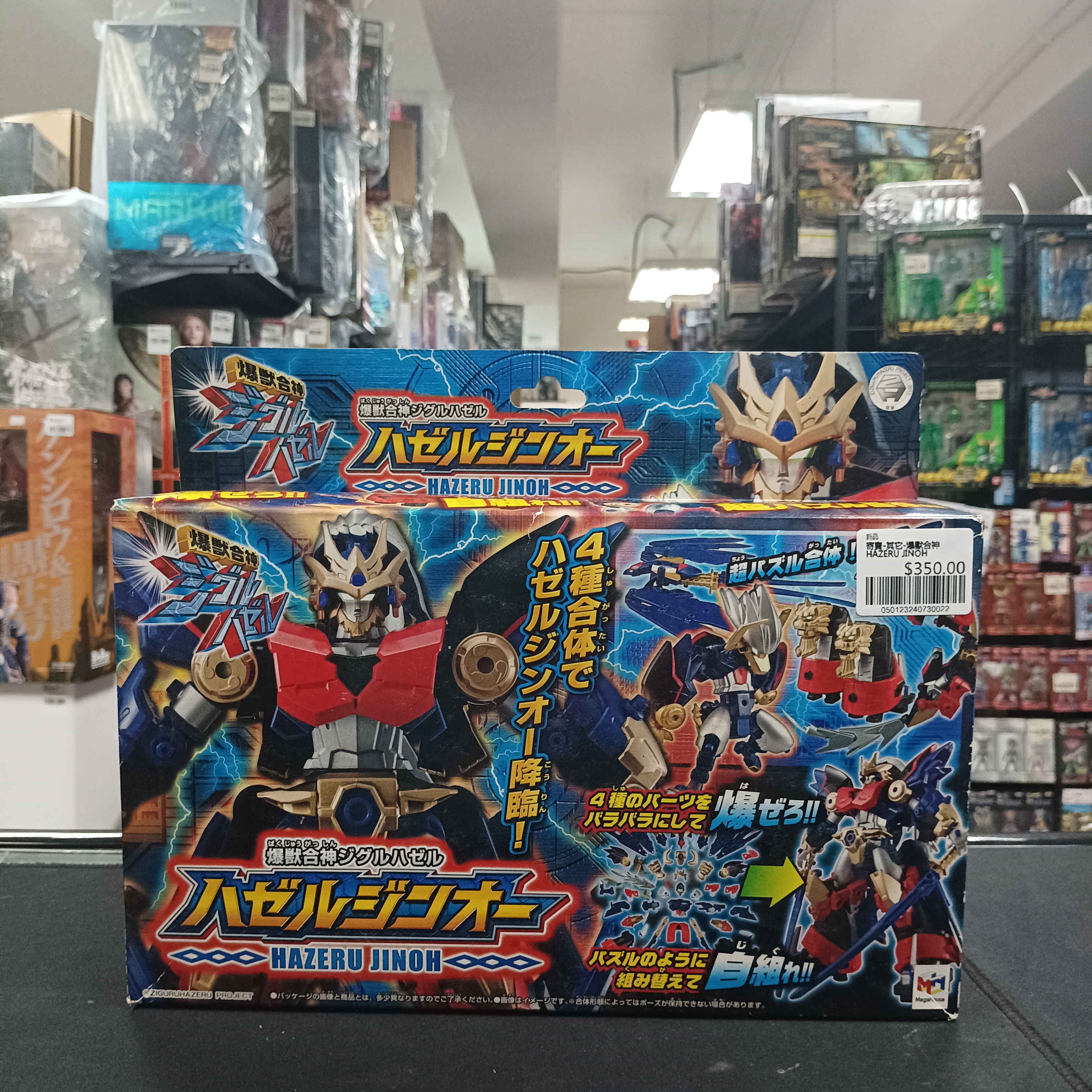 寄賣-其它-爆獸合神 HAZERU JINOH