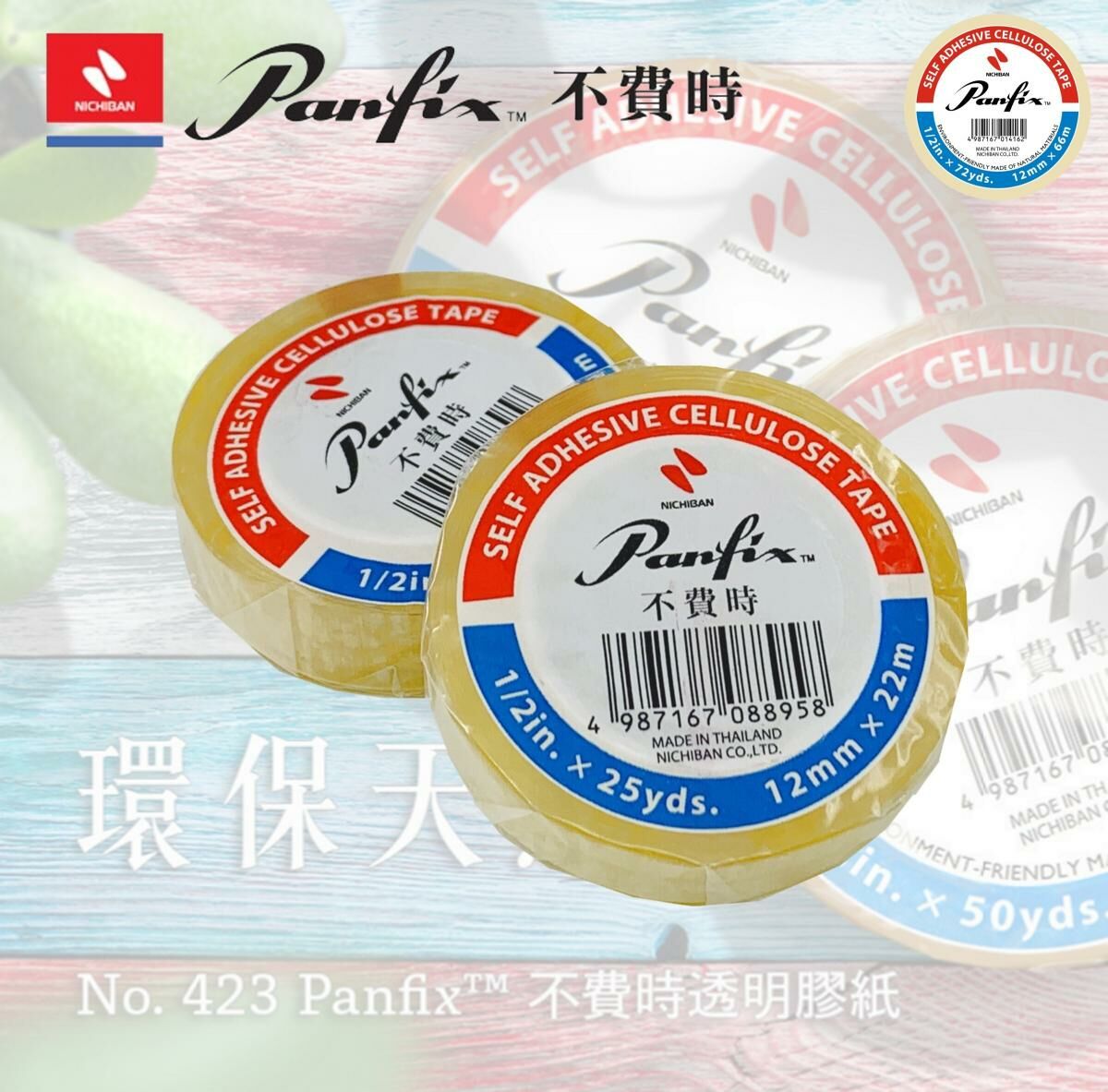 不費時 - Panfix® 透明膠紙, 1/2"(12mm) x 25碼 x 2卷裝《細卷裝》