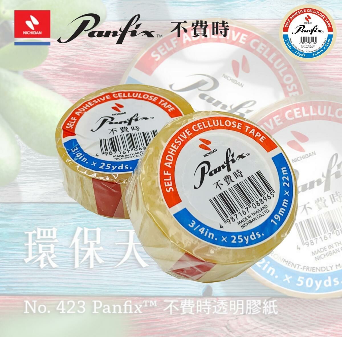不費時 - Panfix® 透明膠紙, 3/4"(19mm) x 25碼 x 2卷裝《細卷裝》