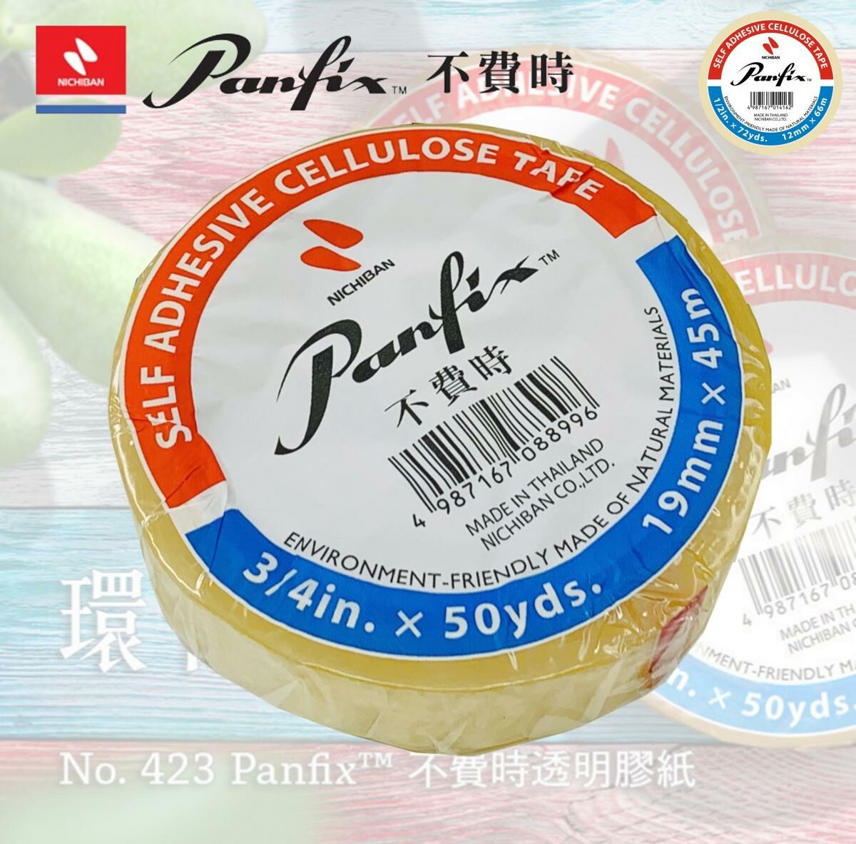 不費時 - Panfix® 透明膠紙, 3/4"(19mm) x 50碼 x 1卷《大卷裝》