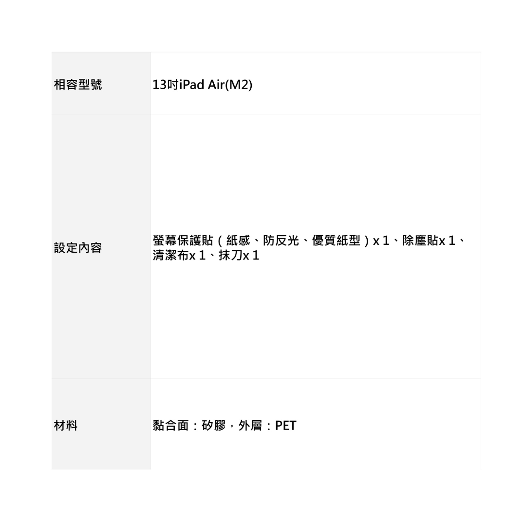 【易貼式】13吋iPad Air (M2)螢幕保護貼，紙感，防反射(TB-A24XFLAP系列)