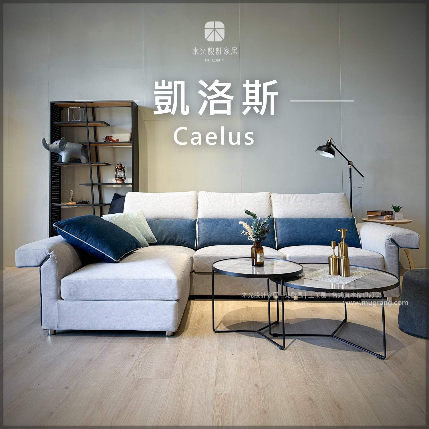台灣製- Caelus 凱洛斯 可調整沙發|可訂製