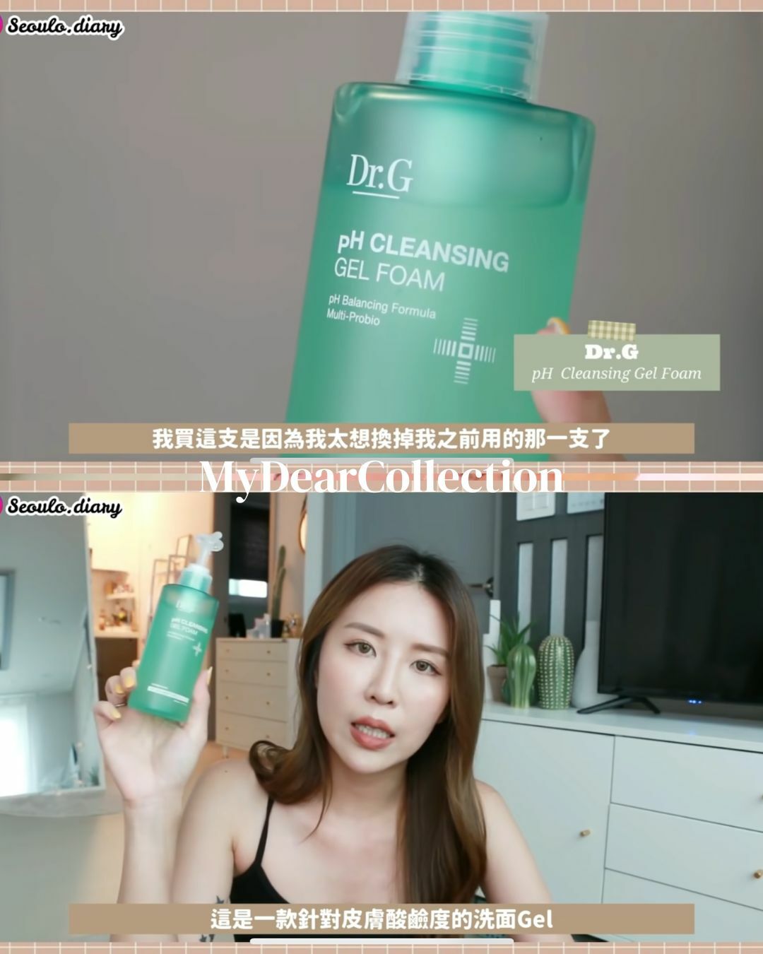 現 貨 | Dr.G pH弱酸缷妝潔面啫喱 pH CLeansing Gel Foam (Expiry Date: 19/08/2025)