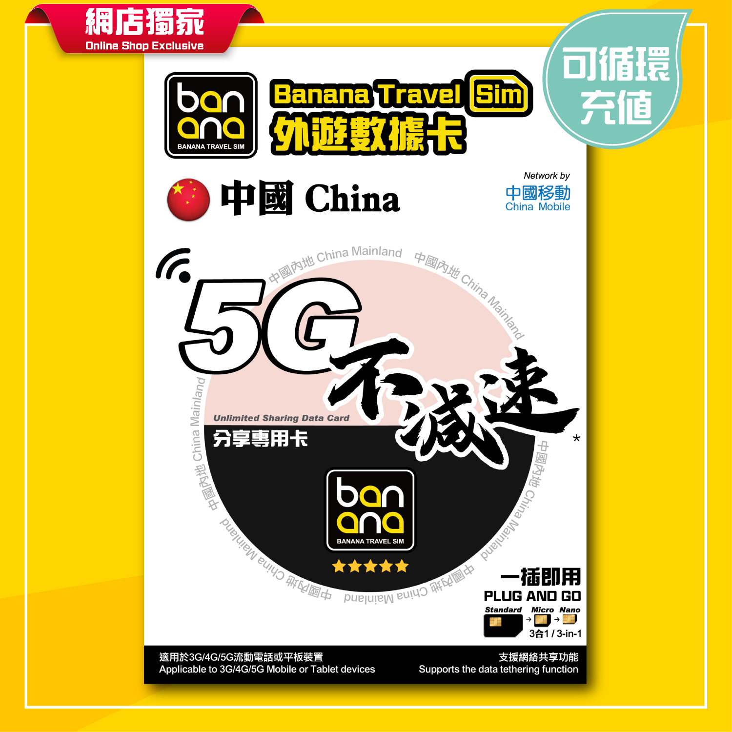 中國內地5G不減速WiFi分享專用咭