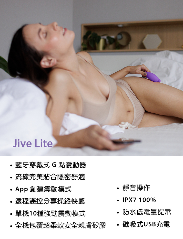 We-Vibe Jive Lite 藍牙穿戴式G點震動器