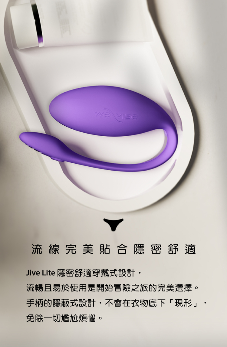 We-Vibe Jive Lite 藍牙穿戴式G點震動器