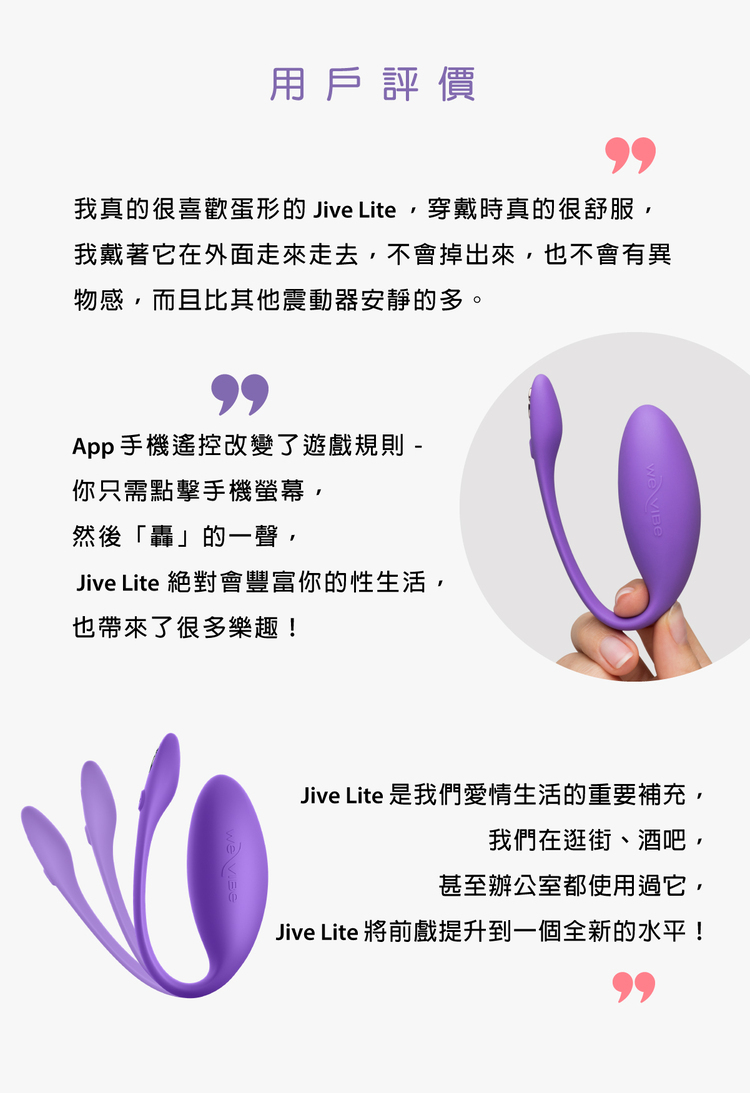 We-Vibe Jive Lite 藍牙穿戴式G點震動器