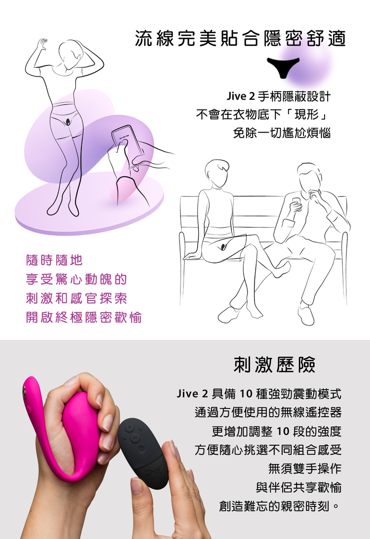 We-Vibe Jive 2 藍牙穿戴式G點震動器