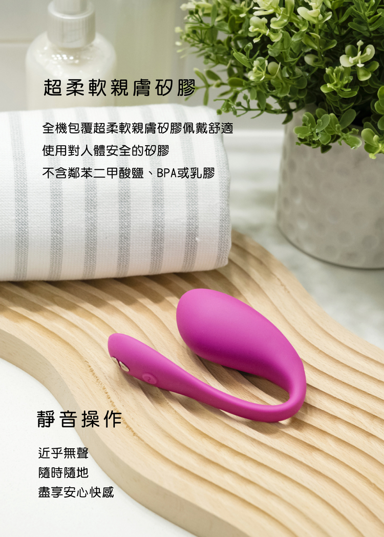 We-Vibe Jive 2 藍牙穿戴式G點震動器