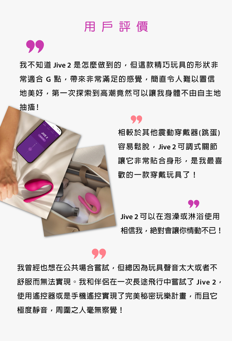 We-Vibe Jive 2 藍牙穿戴式G點震動器