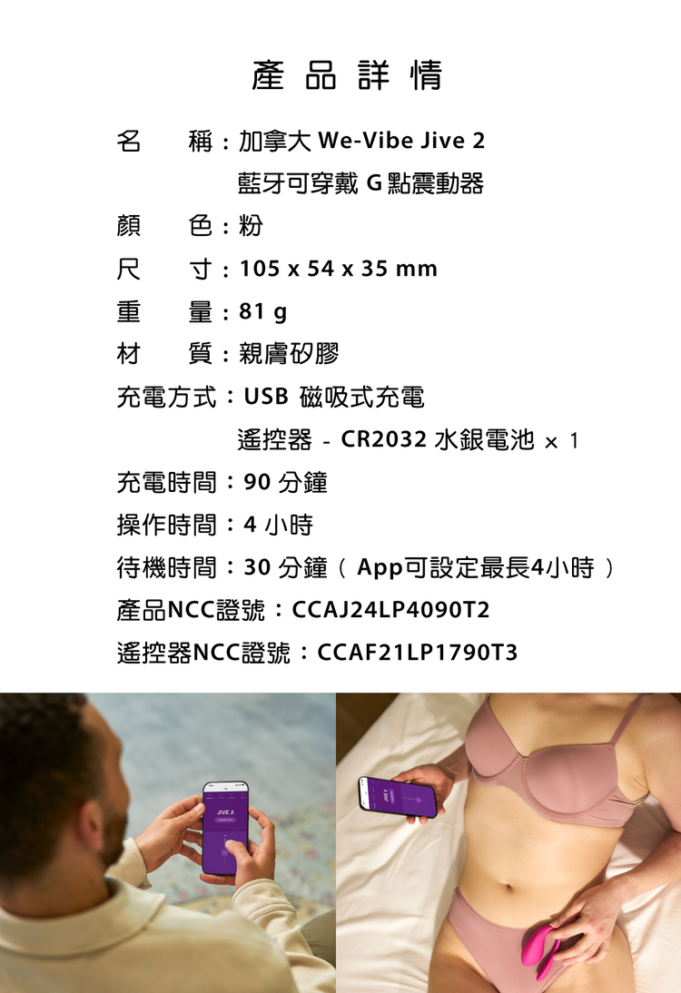 We-Vibe Jive 2 藍牙穿戴式G點震動器