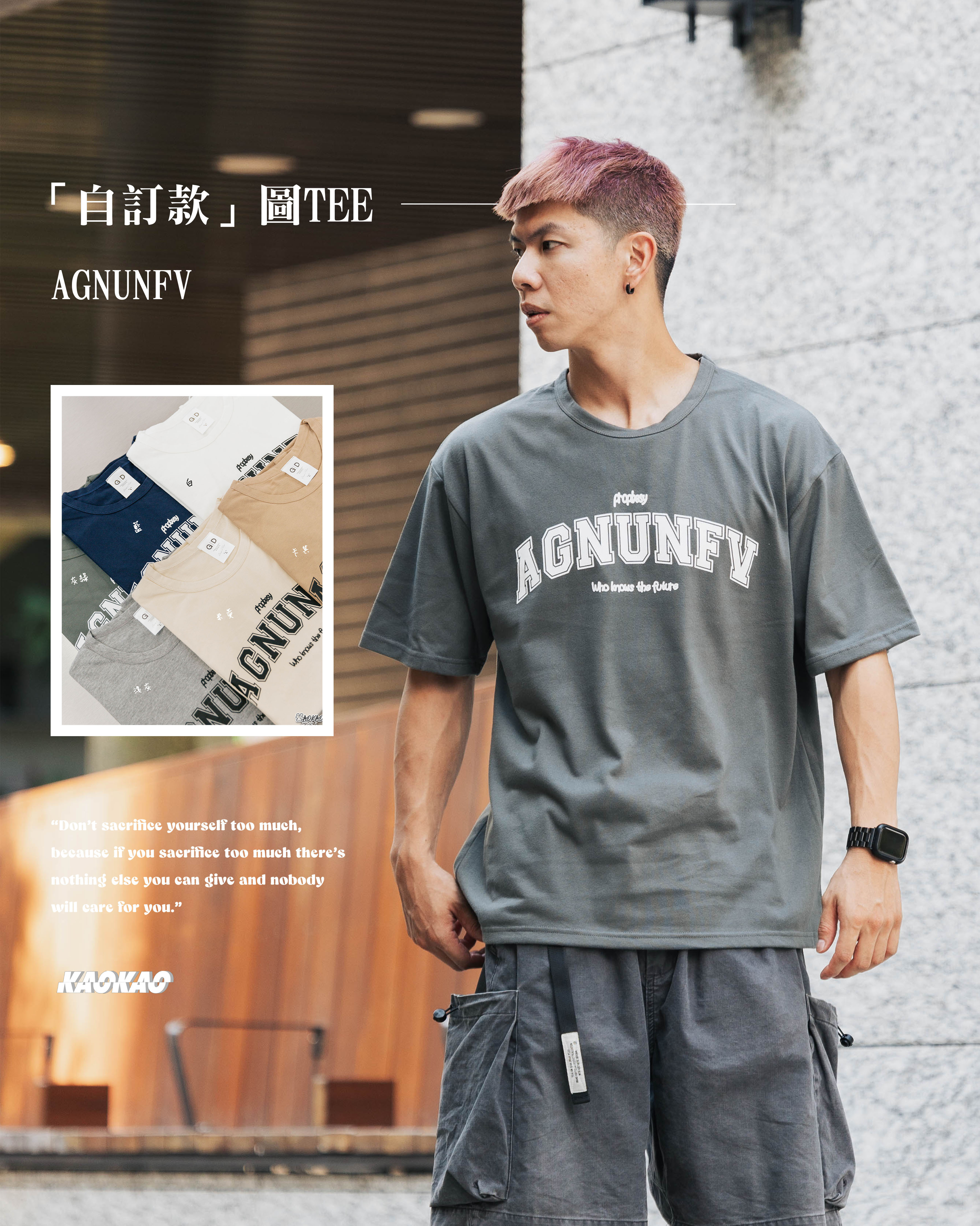 『自訂款』胸口大字AGNUNFV 簡約英文落肩寬鬆棉質 印花短T【wt64】