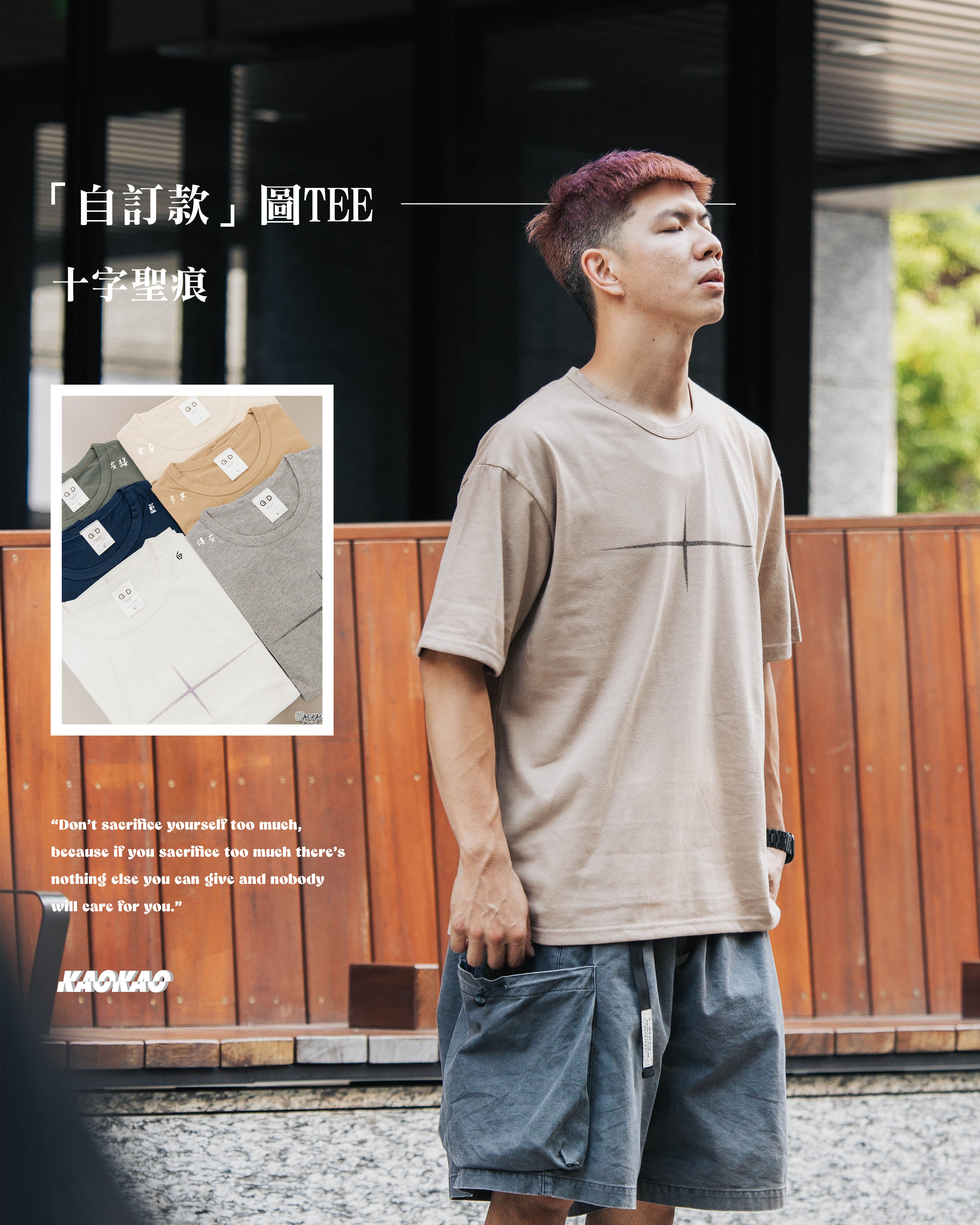 『自訂款』胸口大字 十字聖痕 印花短T【wt66】