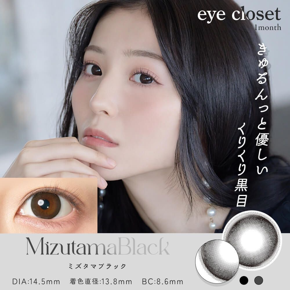 [月拋] eye closet AQUA MOIST UV 1 Month MizutamaBlack 彩妝隱形眼鏡｜每盒2片