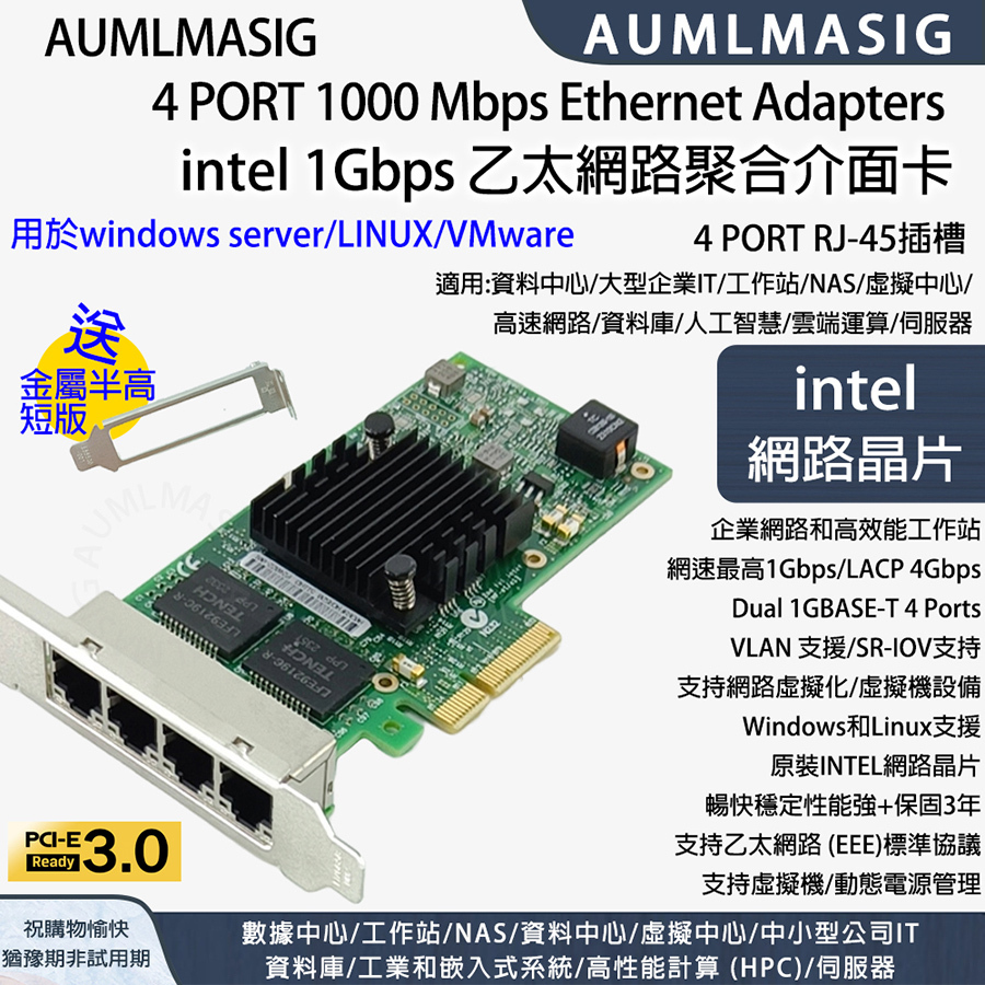 【AUMLMASIG】全新 4 PORT 1 Gbps Ethernet Adapters 1 Gbps 乙太網路聚合網路介面卡 用於windows server/LINUX/Vmware  4 PORT RJ-45插槽 適用:企業IT/工作站/NAS/資料中心/虛擬中心/ 高速網路/資料庫/人工智慧/雲端運算/伺服器