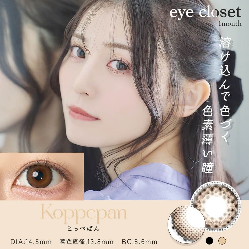 [月拋] eye closet AQUA MOIST UV 1 Month Koppepan 彩妝隱形眼鏡｜每盒2片