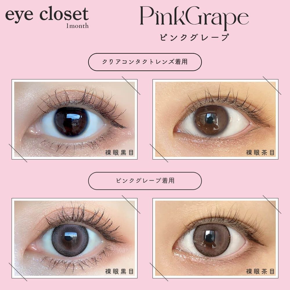 [月拋] eye closet AQUA MOIST UV 1 Month Pink Grape 彩妝隱形眼鏡｜每盒2片