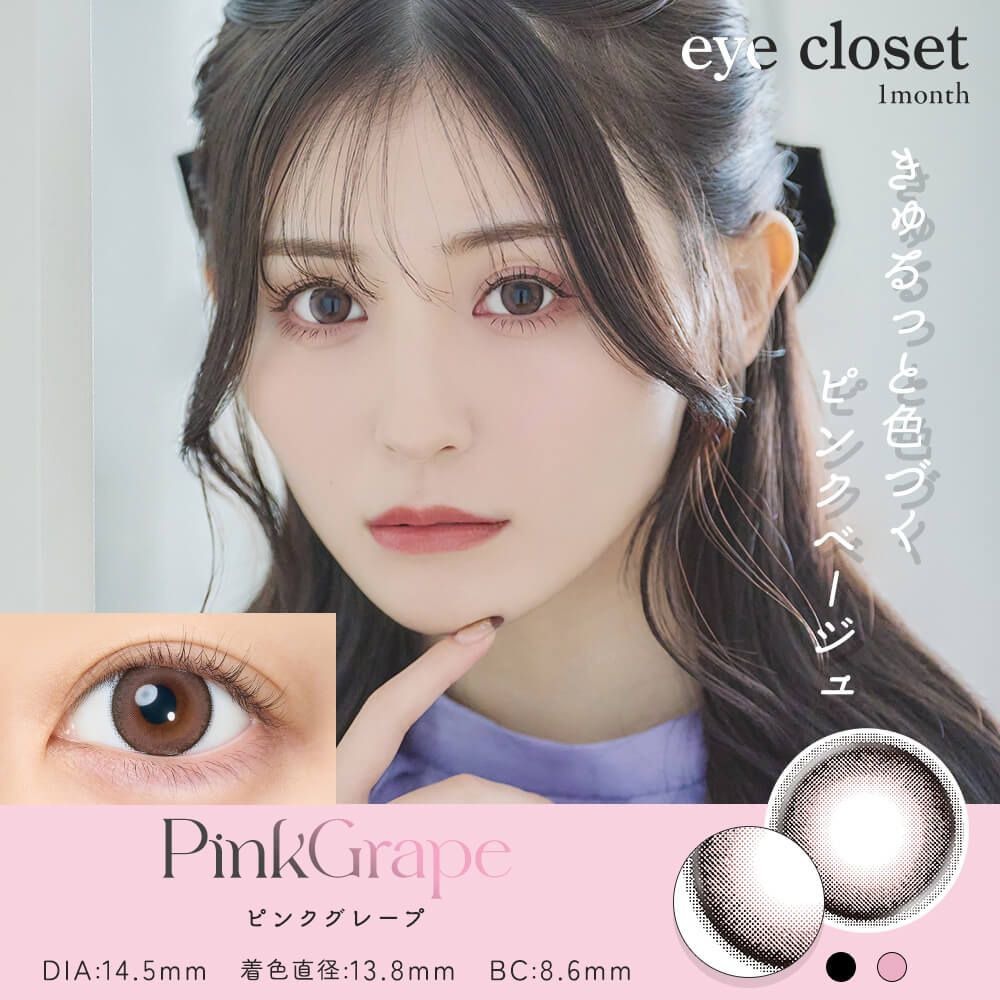 [月拋] eye closet AQUA MOIST UV 1 Month Pink Grape 彩妝隱形眼鏡｜每盒2片