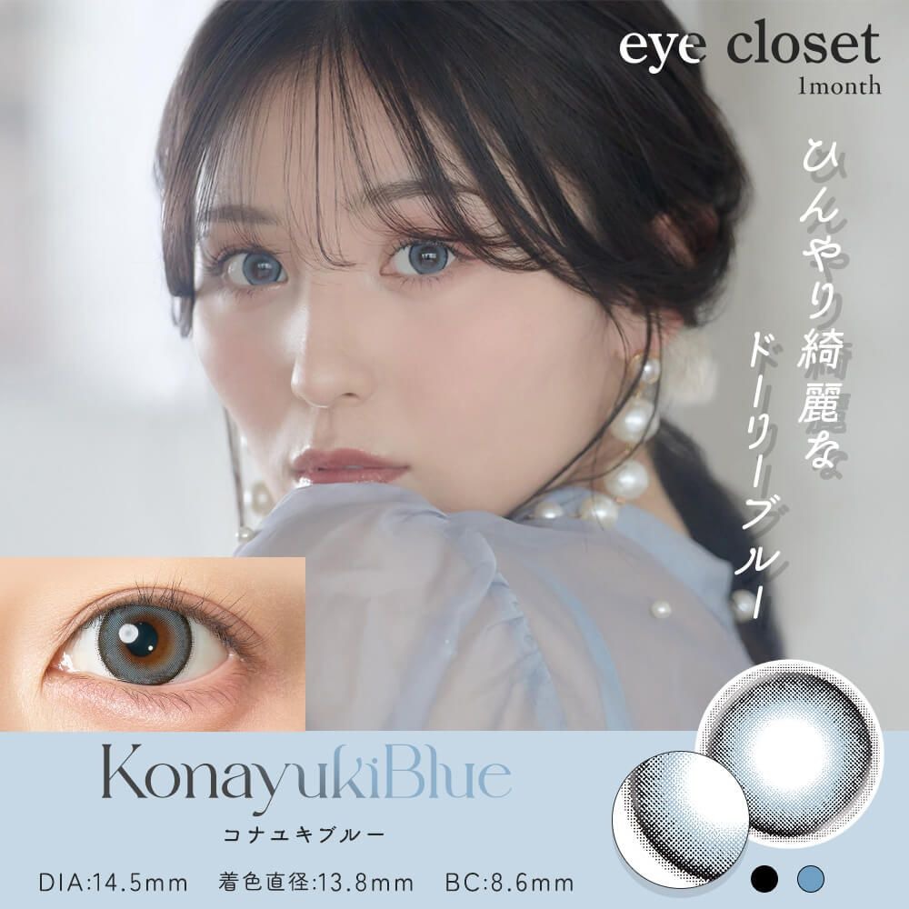 [月拋] eye closet AQUA MOIST UV 1 Month Konayuki Blue 彩妝隱形眼鏡｜每盒2片