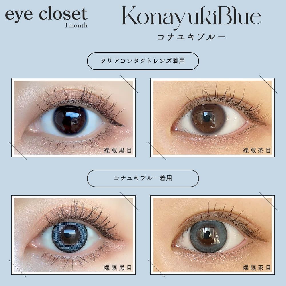 [月拋] eye closet AQUA MOIST UV 1 Month Konayuki Blue 彩妝隱形眼鏡｜每盒2片