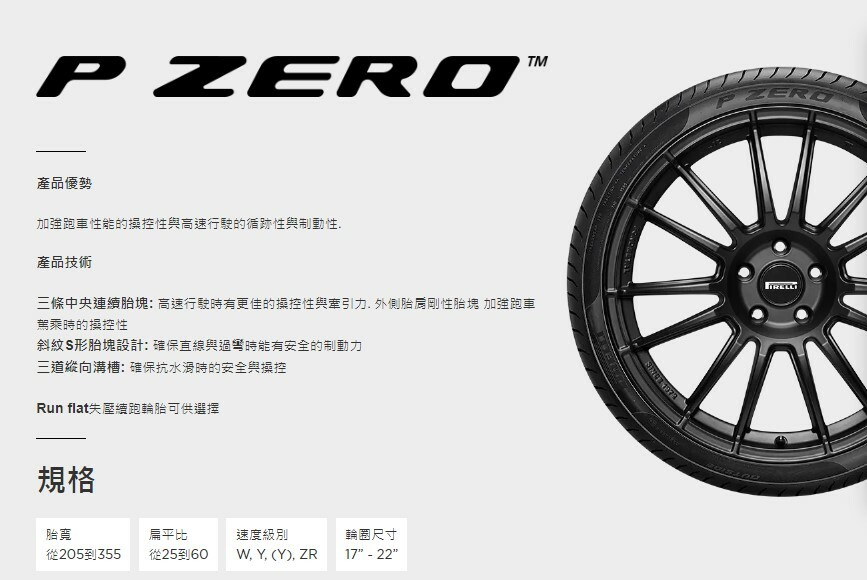 ⭐️新上市⭐️【PIRELLI 倍耐力】P-ZERO 產地墨西哥 235/50/19 休旅車胎 SUV 輪胎 二入組 235 50 19  99W