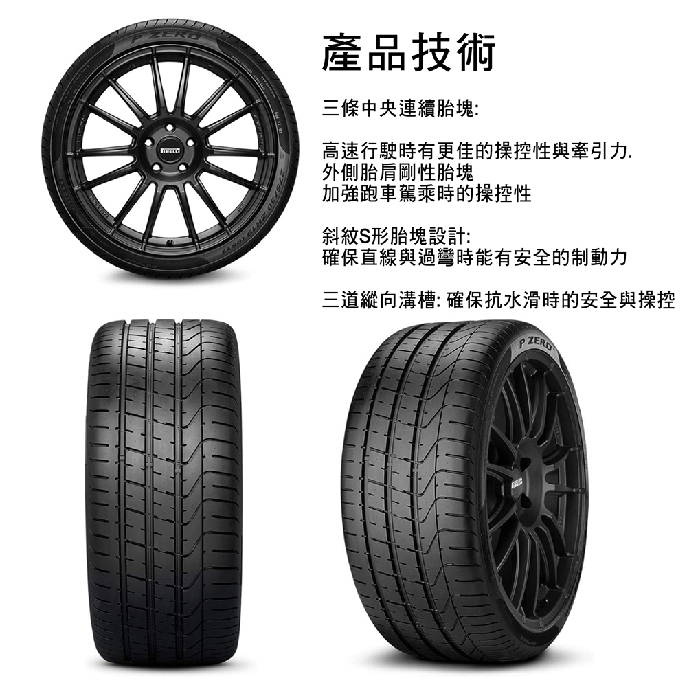 ⭐️新上市⭐️【PIRELLI 倍耐力】 P Zero NO保時捷認證 產地德國 休旅車 SUV輪胎 295/35/21 二入
