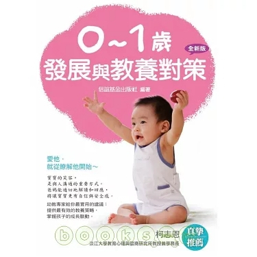 【樂森藥局】上誼文化 0-1歲發展與教養對策 (2010全新版)