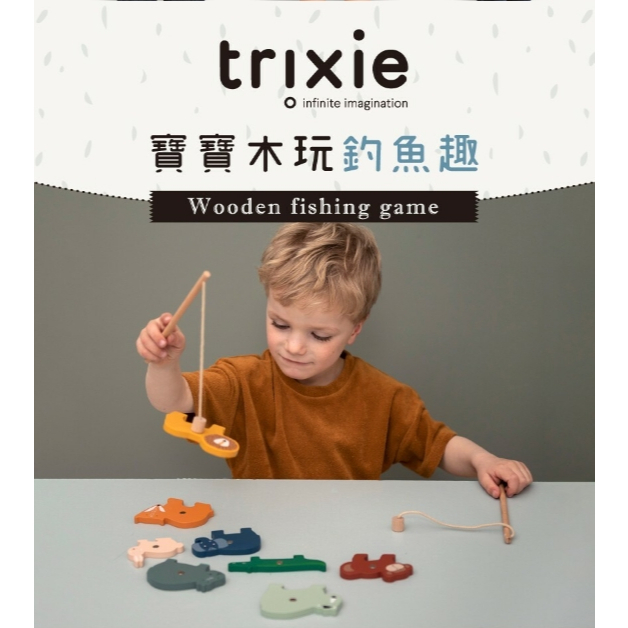 【樂森藥局】比利時 trixie ║ 寶寶木玩釣魚趣