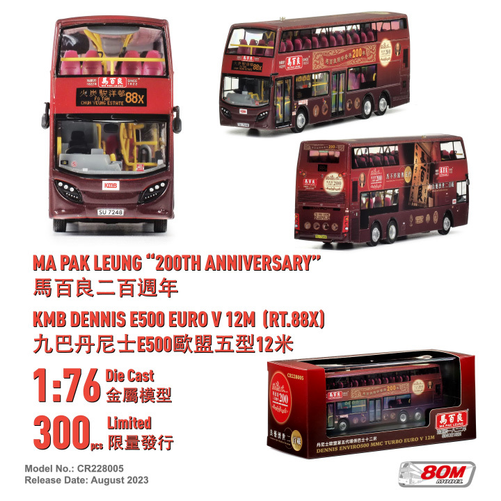 CR228005 1:76 九巴 "馬百良二百週年" (88X)