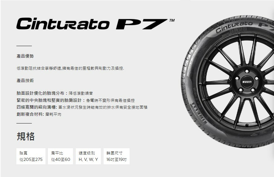 ⭐️新上市⭐️【PIRELLI 倍耐力】Cinturato P7 P7C2 產地德國 賓士認證 轎車輪胎 -二入組 255/50/18 106Y XL (安托華)