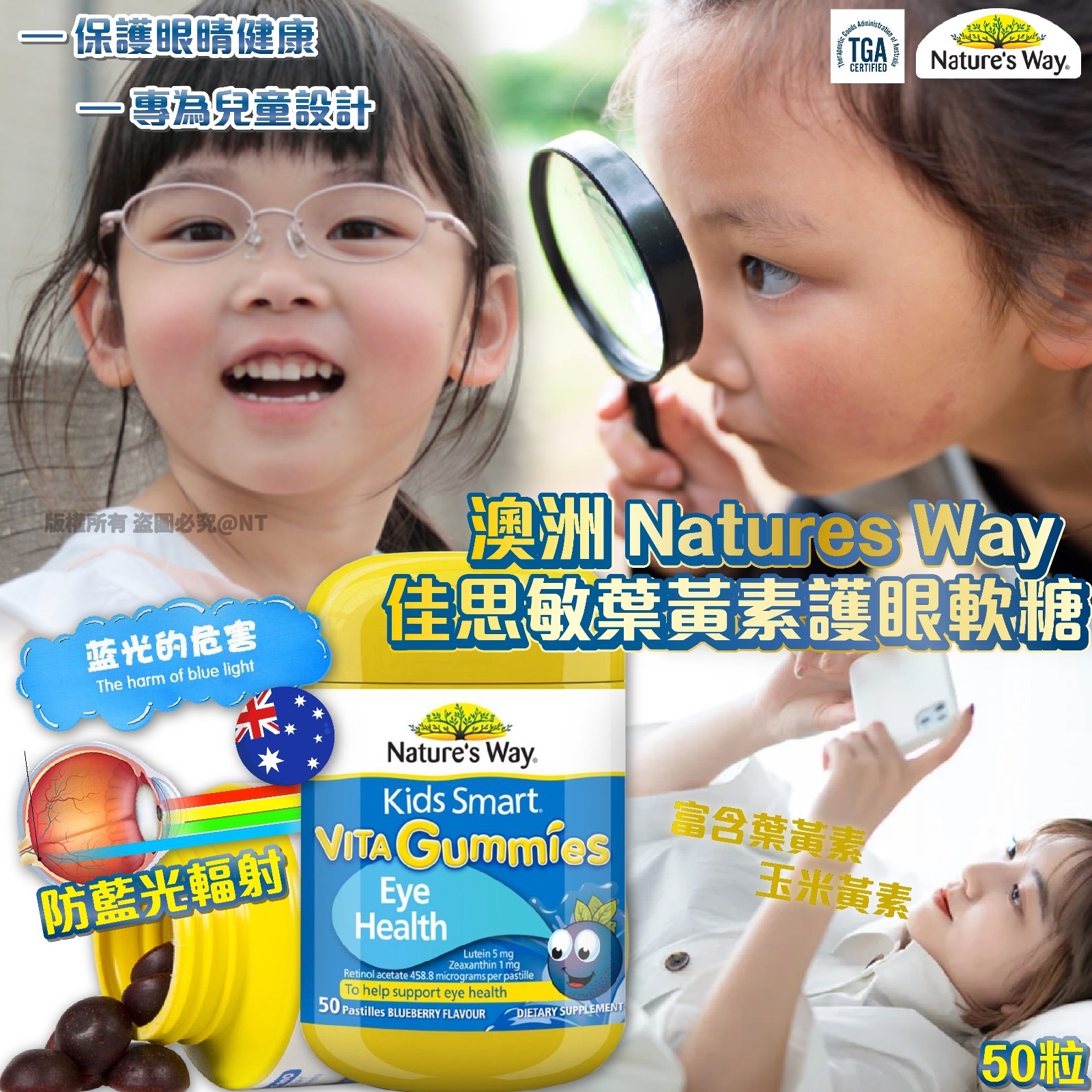 澳洲Nature's Way兒童抗藍光護眼軟糖50粒