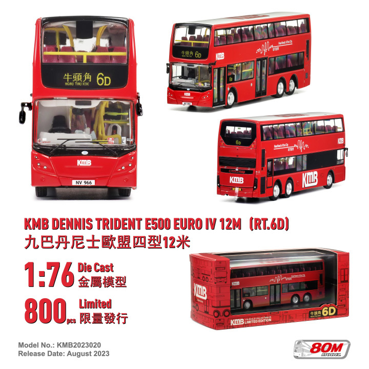 KMB2023020 1:76 九巴丹尼士歐盟四型12米 (6D)