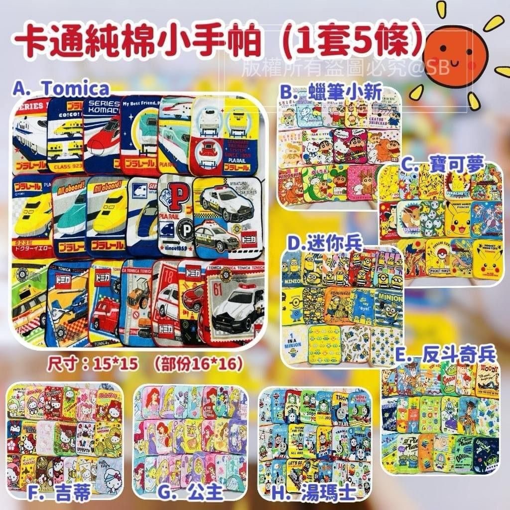 卡通純棉小手帕 1套5條