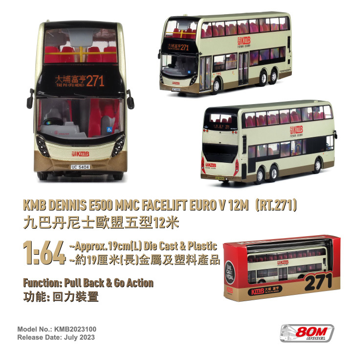 KMB2023100 1:64 九巴丹尼士歐盟五型12米 (271)