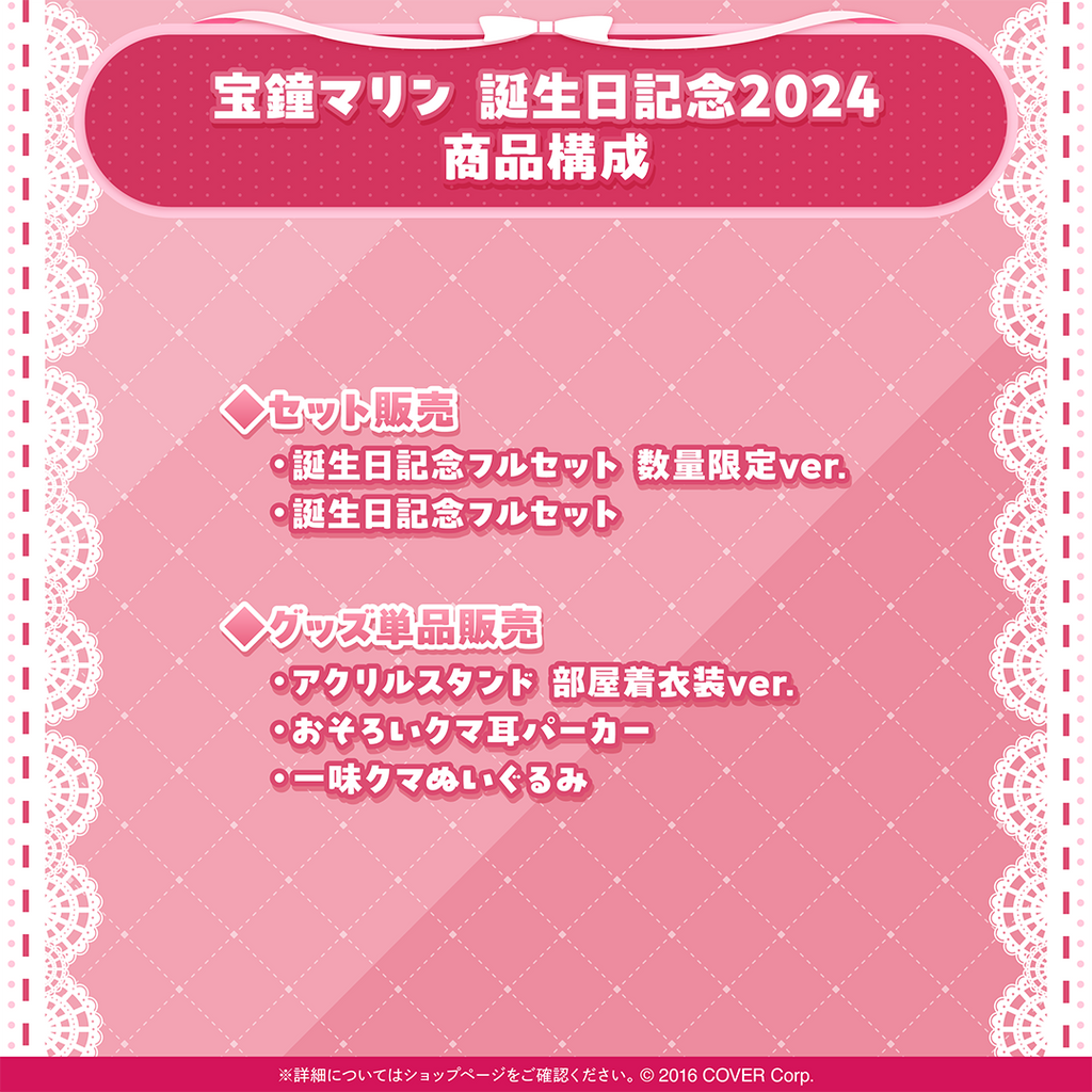 官品現貨」Hololive 3期生宝鐘マリン誕生日記念2024 🏴‍☠️ 船長宝鐘瑪琳