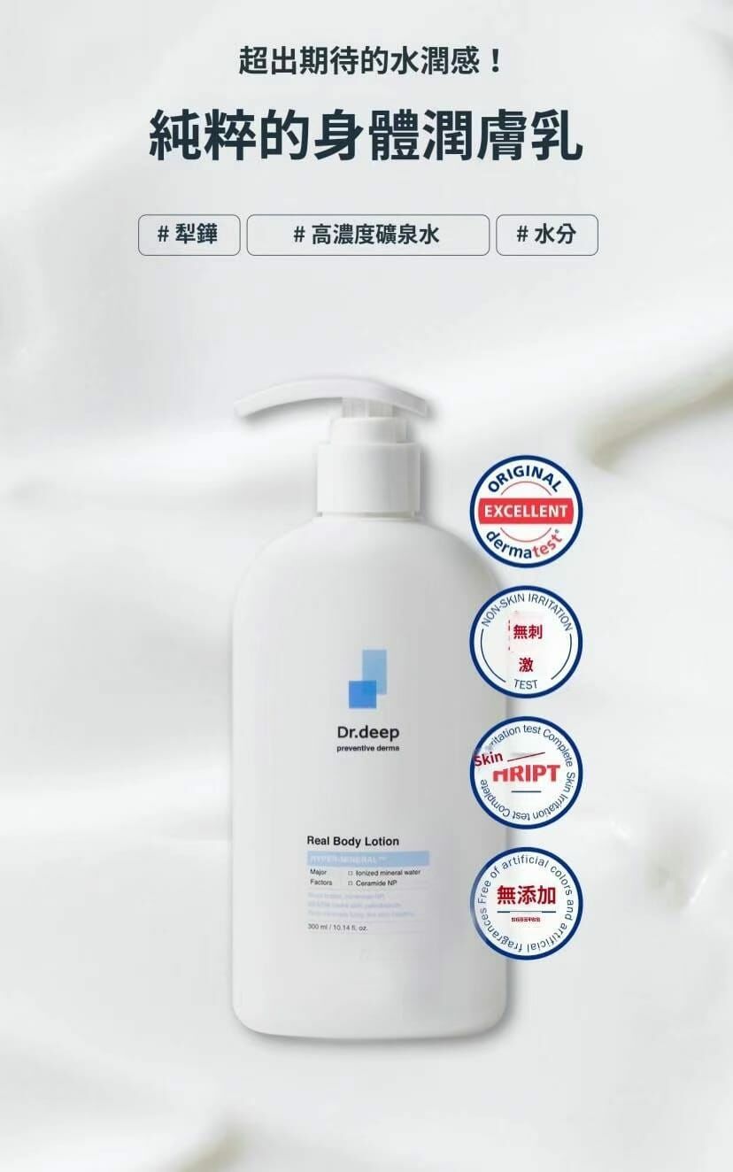 韓國院線產品 Dr.Deep Real Body Lotion HB-5 300ML