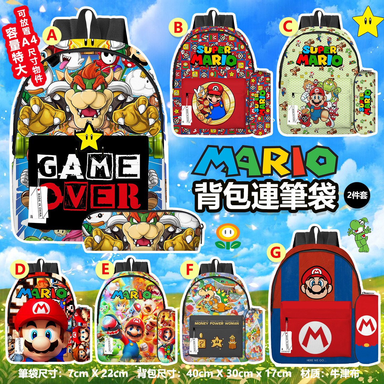 Mario背包連筆袋2件套
