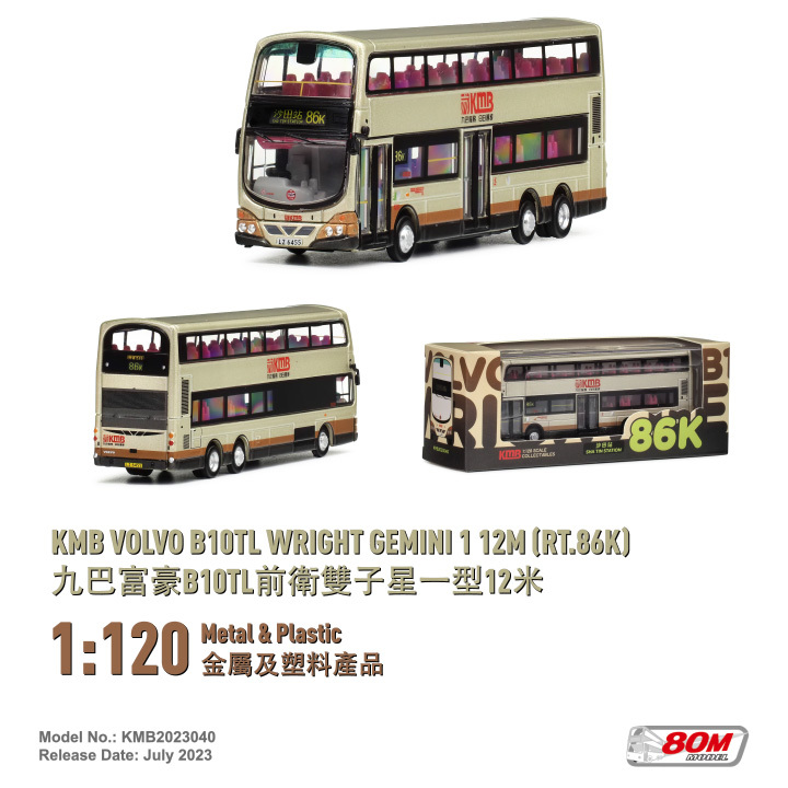 KMB2023040 1:120 九巴富豪B10TL前衛雙子星一型12米 (86K)