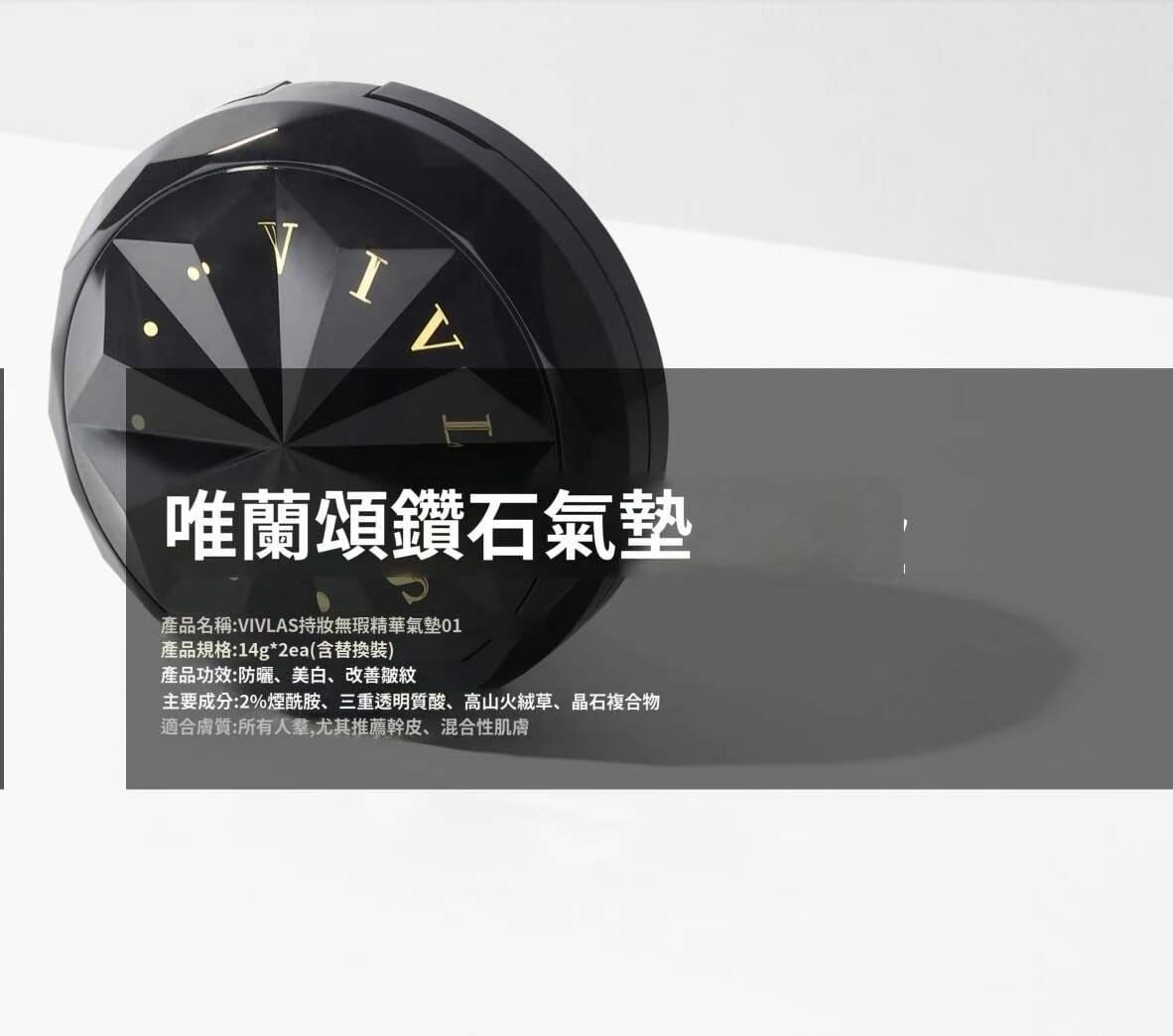 韓國院線產品 Vivlas 鑽石精華氣墊 SPF 50++++